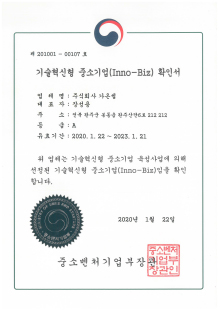 Certificate of INNO-BIZ Enterprise